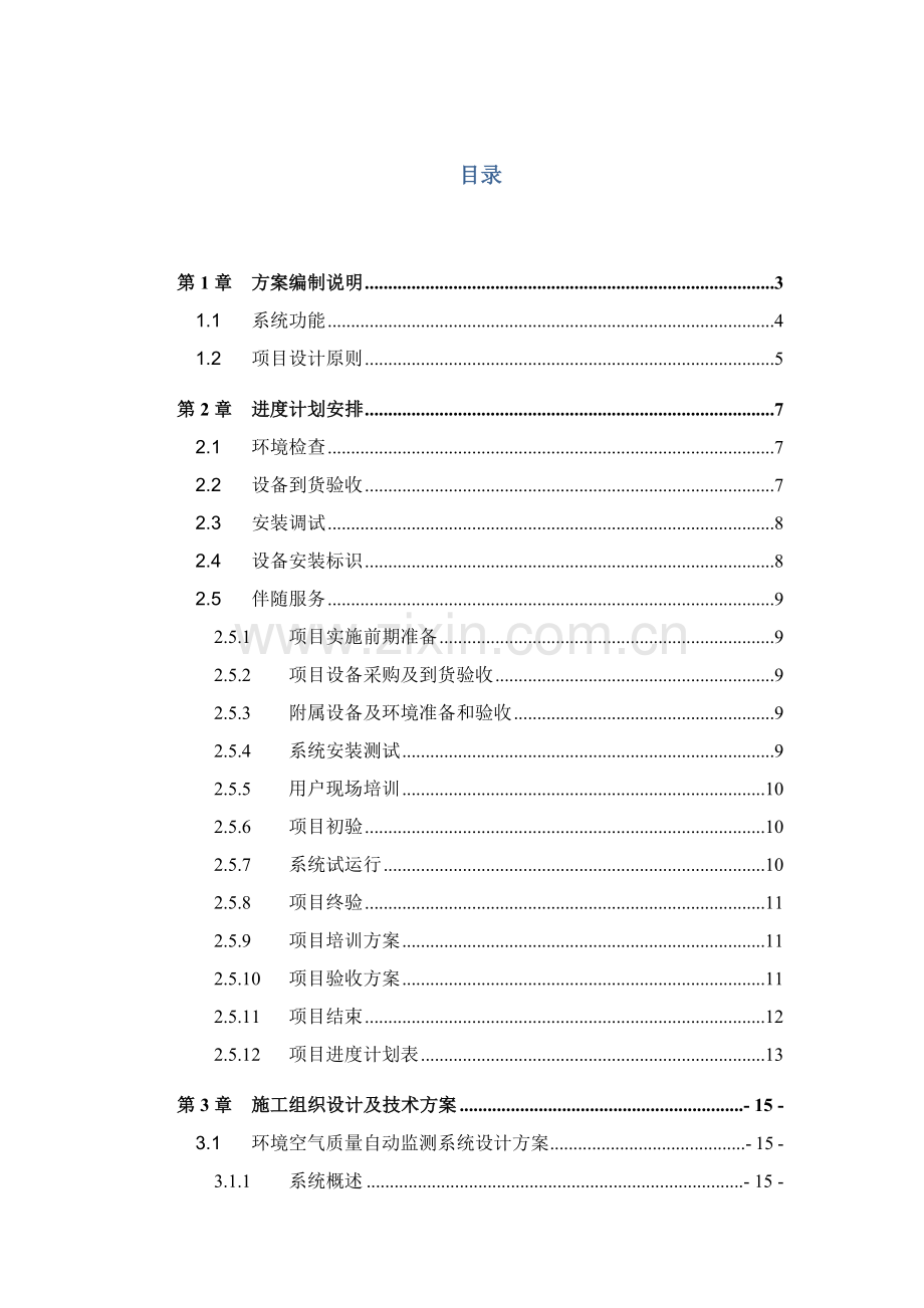 某县环境空气质量自动监测系统技术方案.docx_第2页