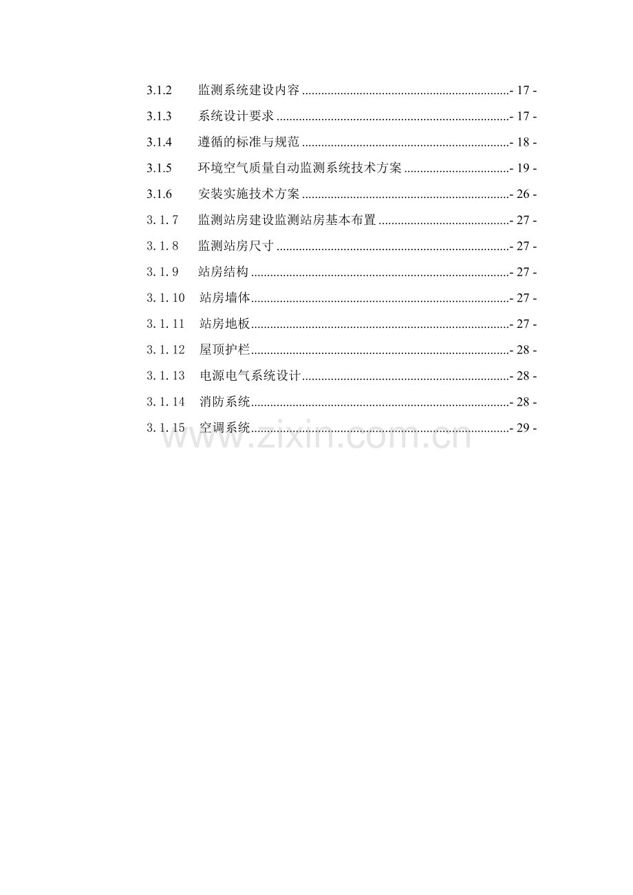 某县环境空气质量自动监测系统技术方案.docx_第3页