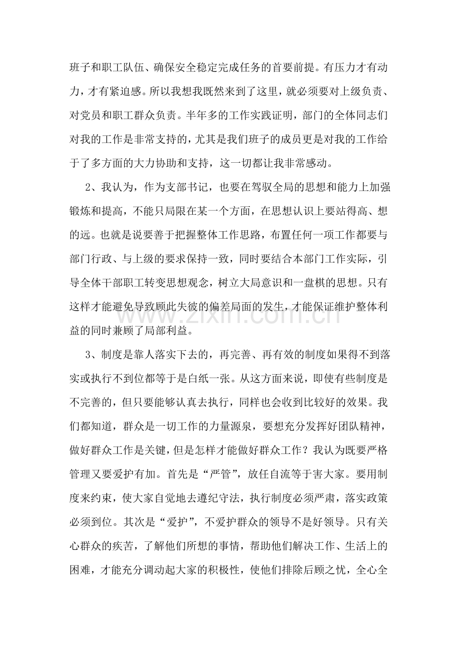 党员评议个人总结.doc_第2页