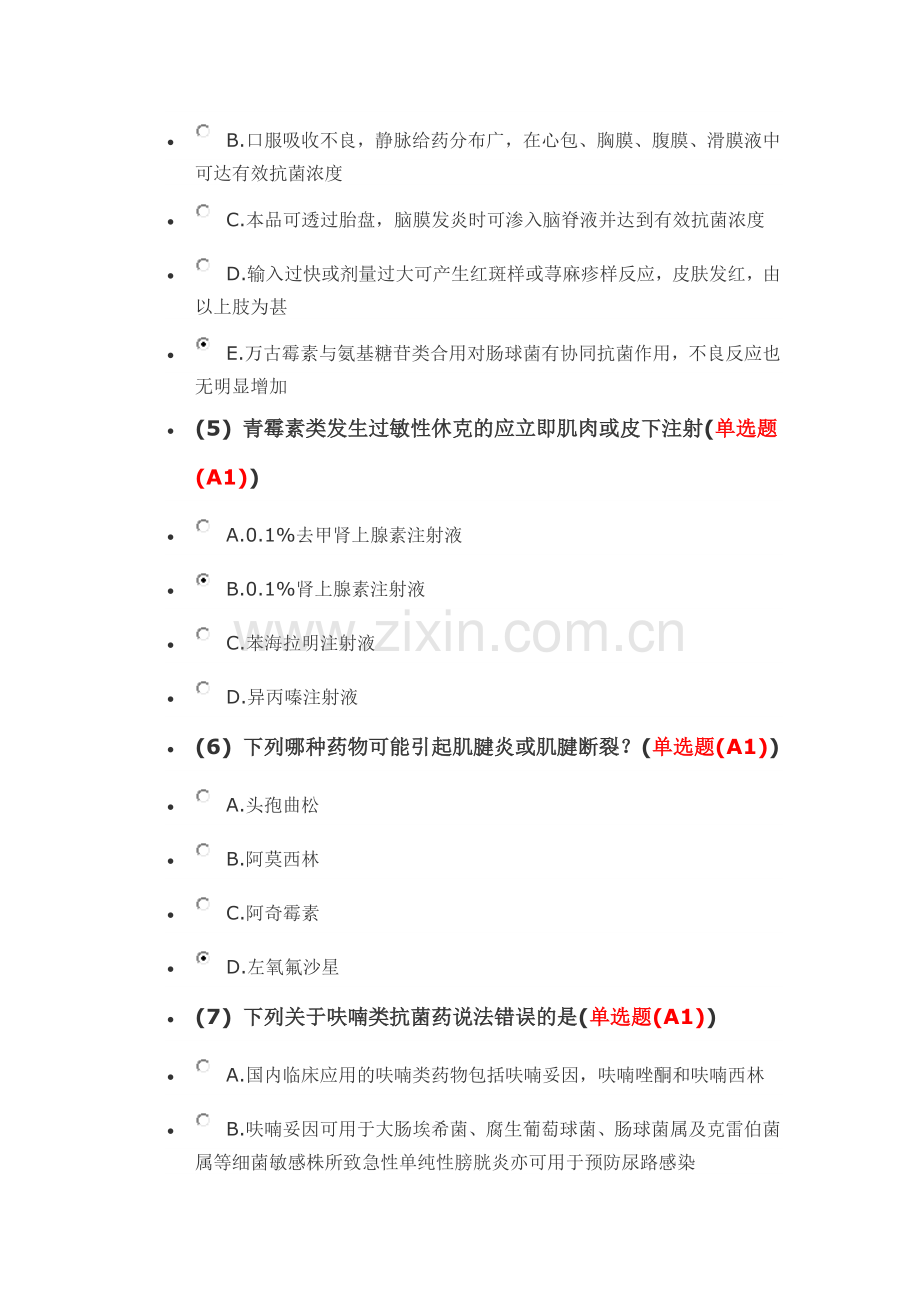 抗生素考试参考答案.docx_第2页