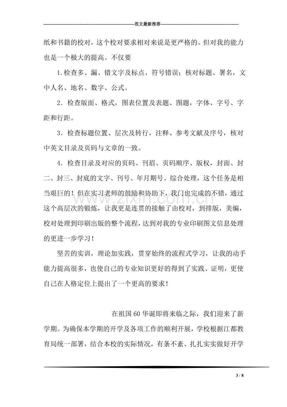 出版社实习总结报告范文.doc_第3页