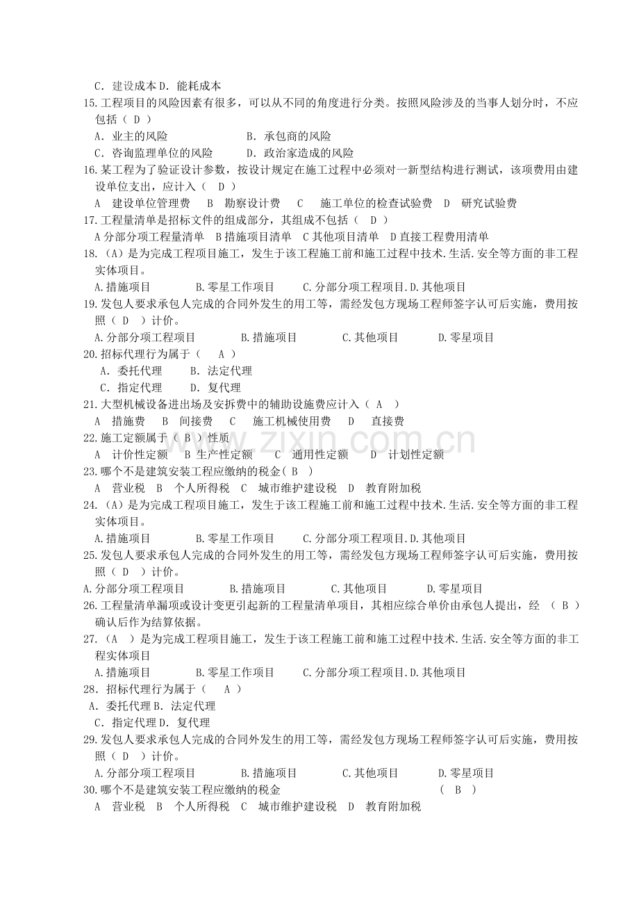 工程造价管理复习题及答案1.doc_第2页