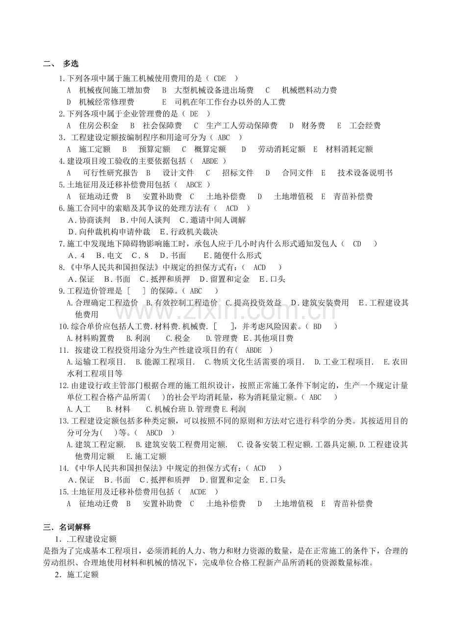 工程造价管理复习题及答案1.doc_第3页