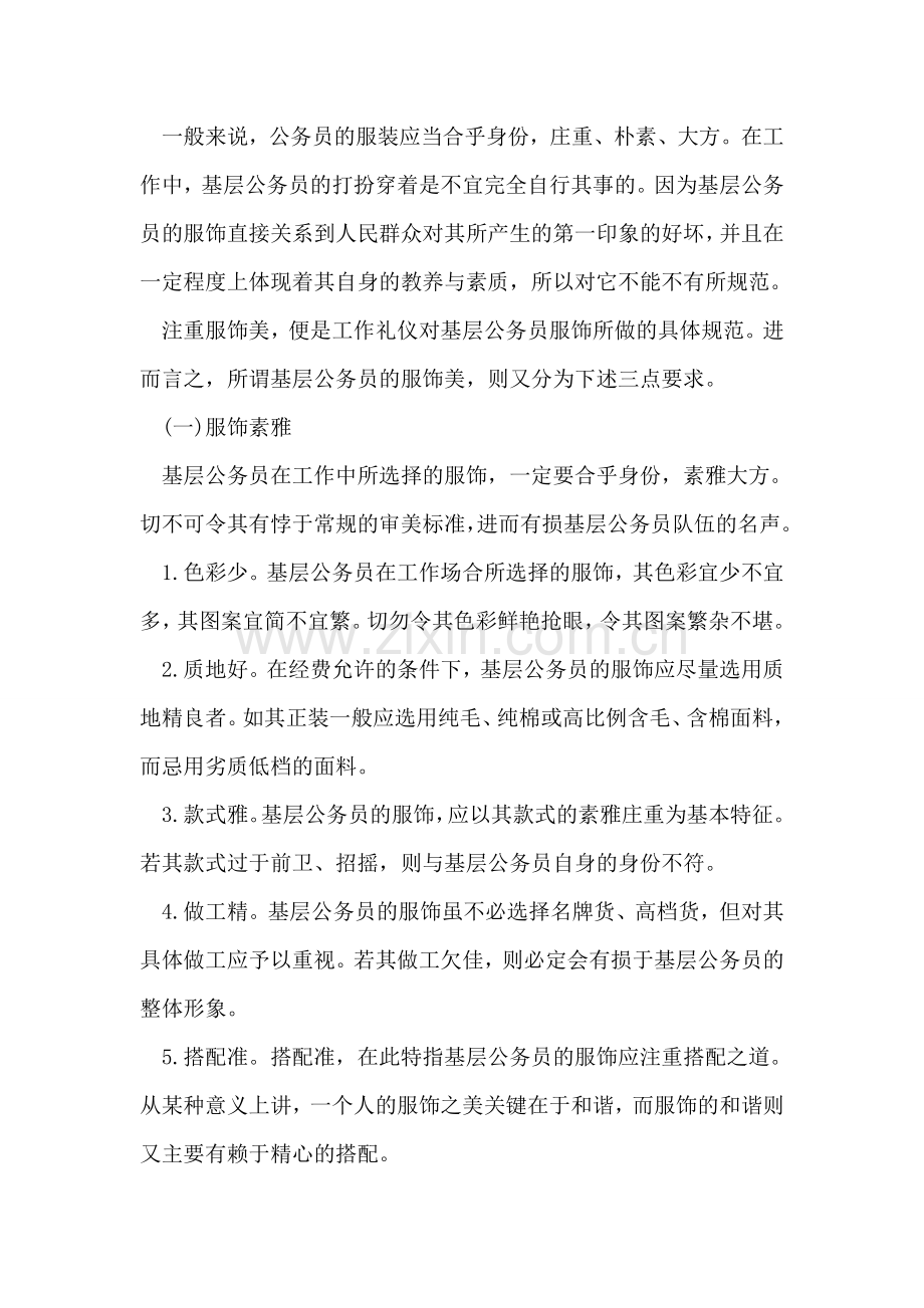 公务员礼仪修养之办公礼仪.doc_第2页