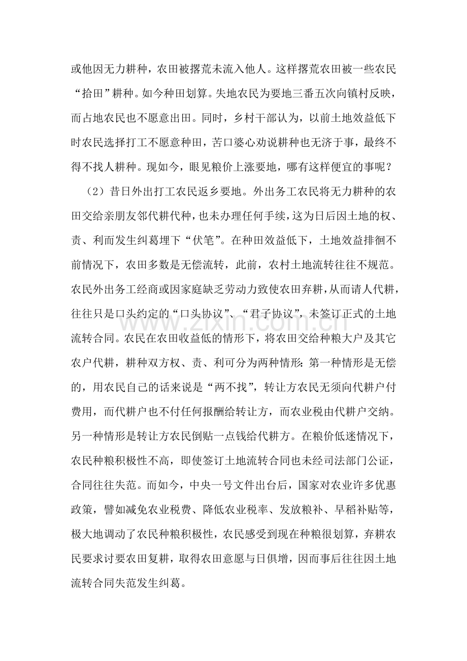 关于城乡统筹工作中农村土地问题调研报告.doc_第2页