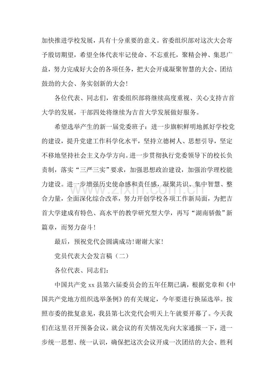 党员代表大会发言稿.doc_第2页