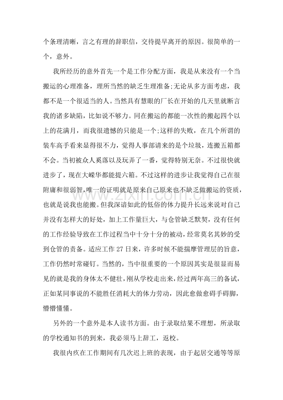 公司职员辞职申请书.doc_第2页