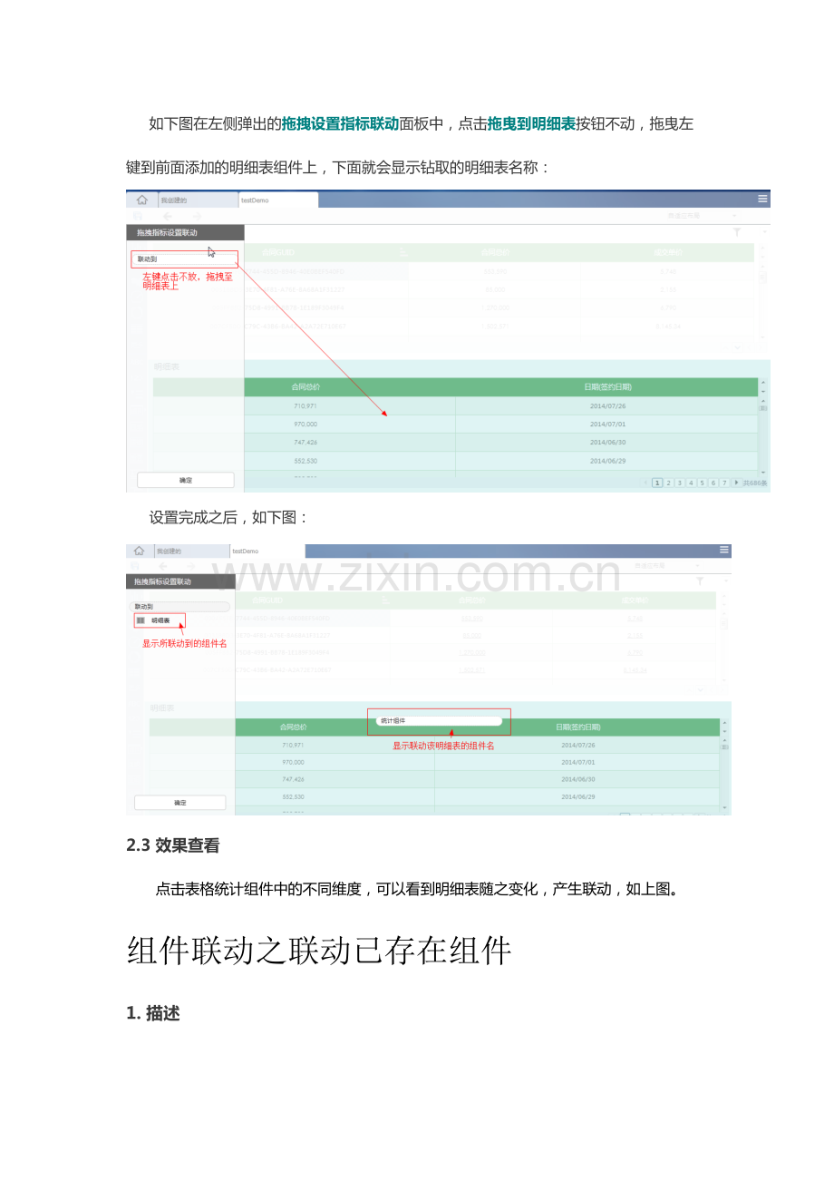 免费多维分析工具FineBI组件联动详解.pdf_第3页