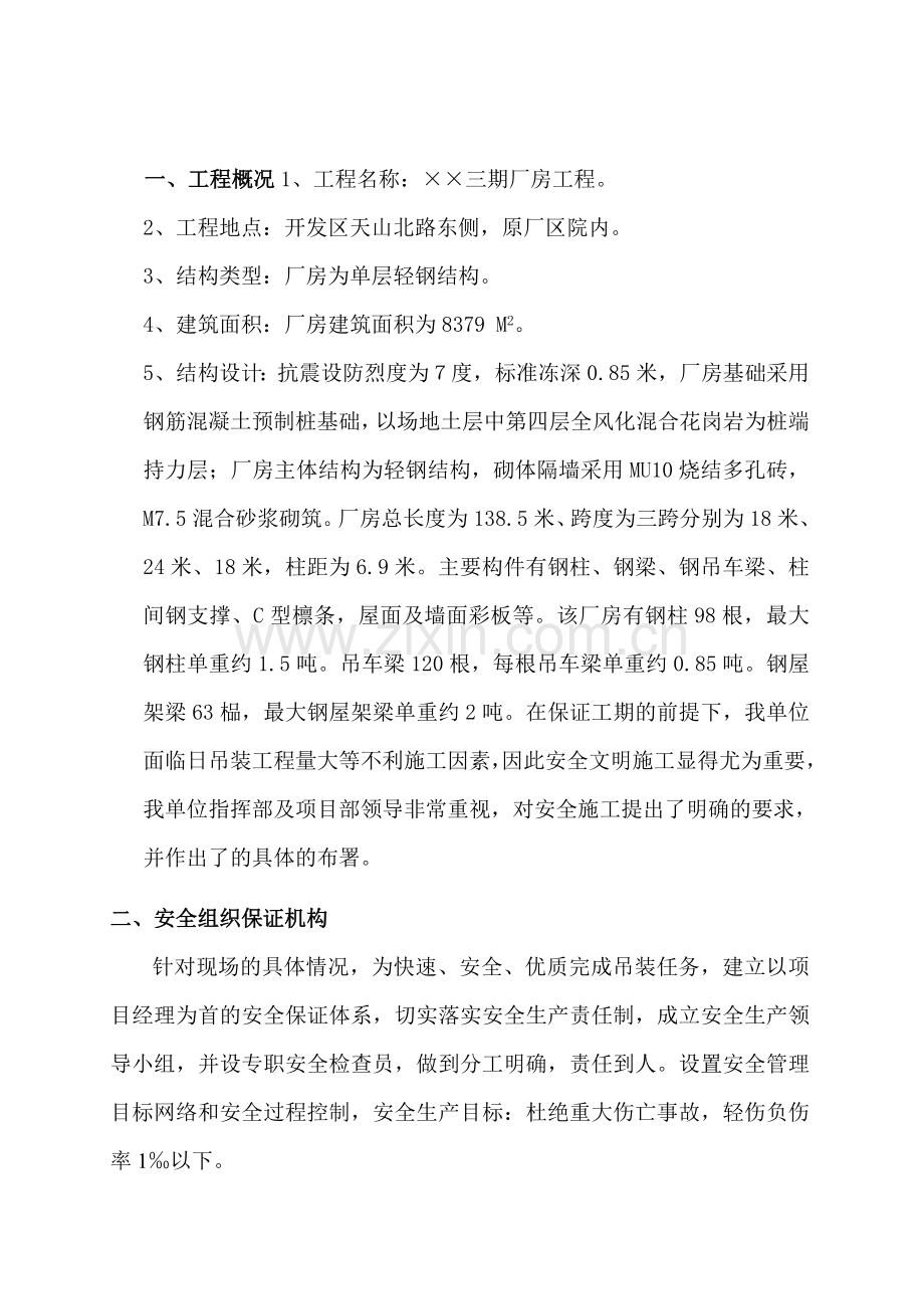 钢结构工程吊装专项施工方案之一p.docx_第2页