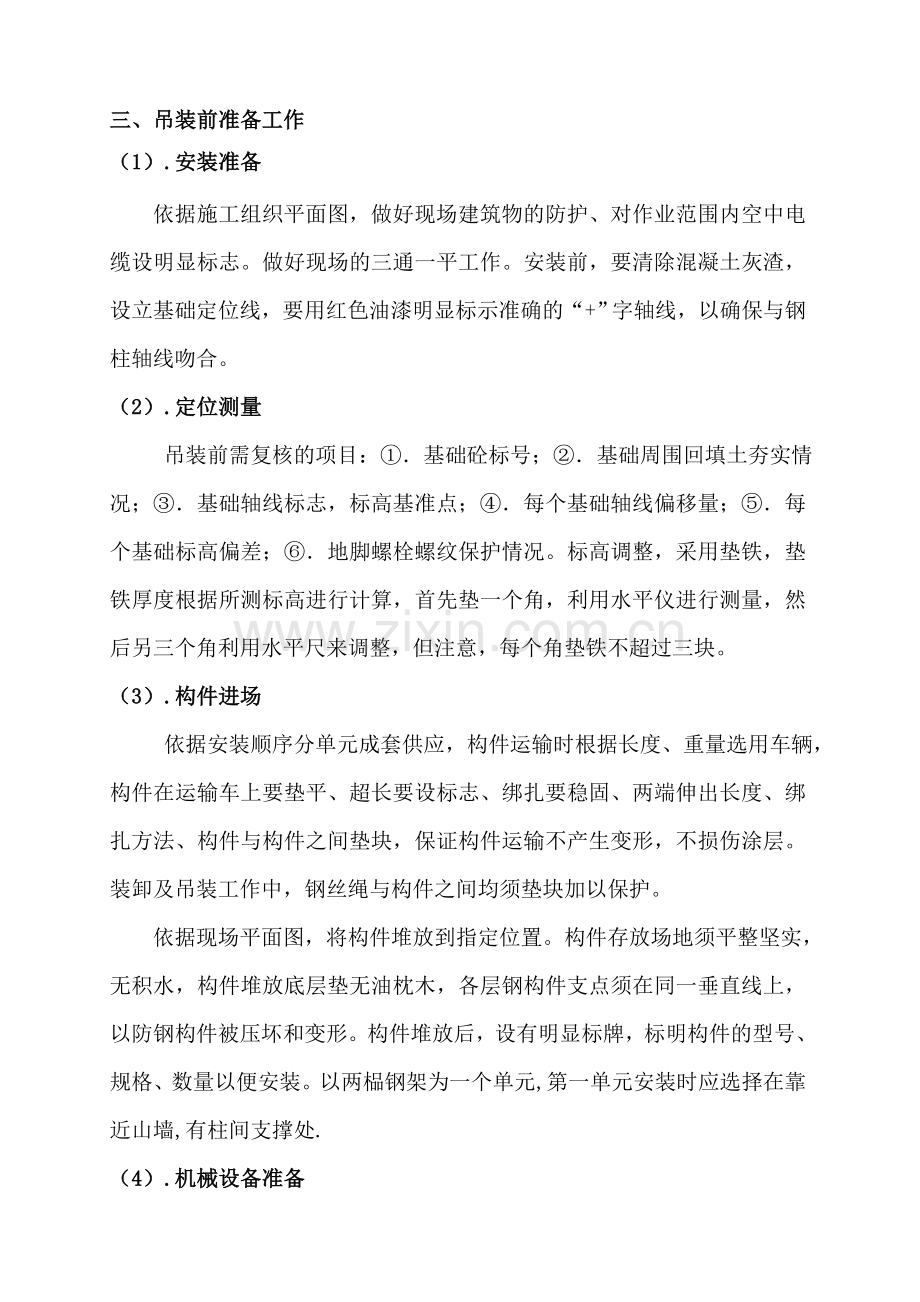 钢结构工程吊装专项施工方案之一p.docx_第3页