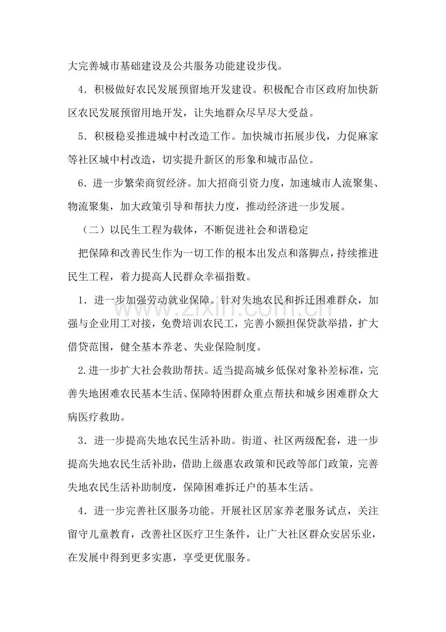 党工委工作思路与措施.doc_第2页