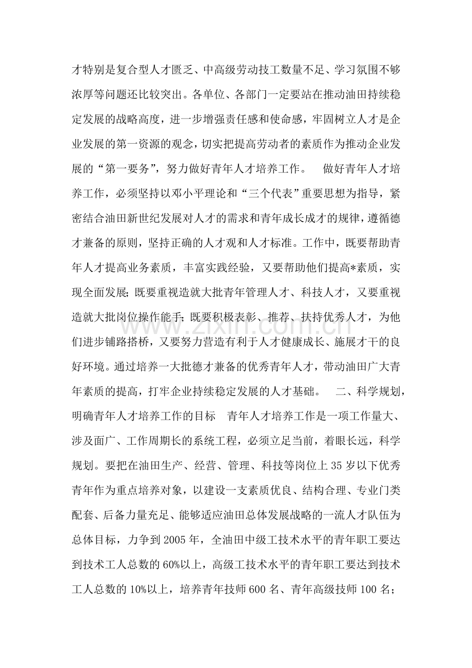 关于进一步做好青年人才培养工作的意见.doc_第2页