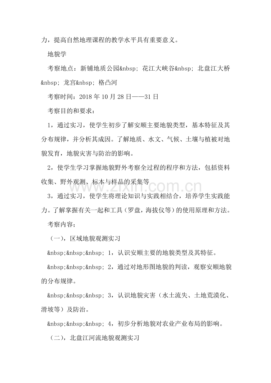 先进性教育活动个人整改措施.doc_第2页