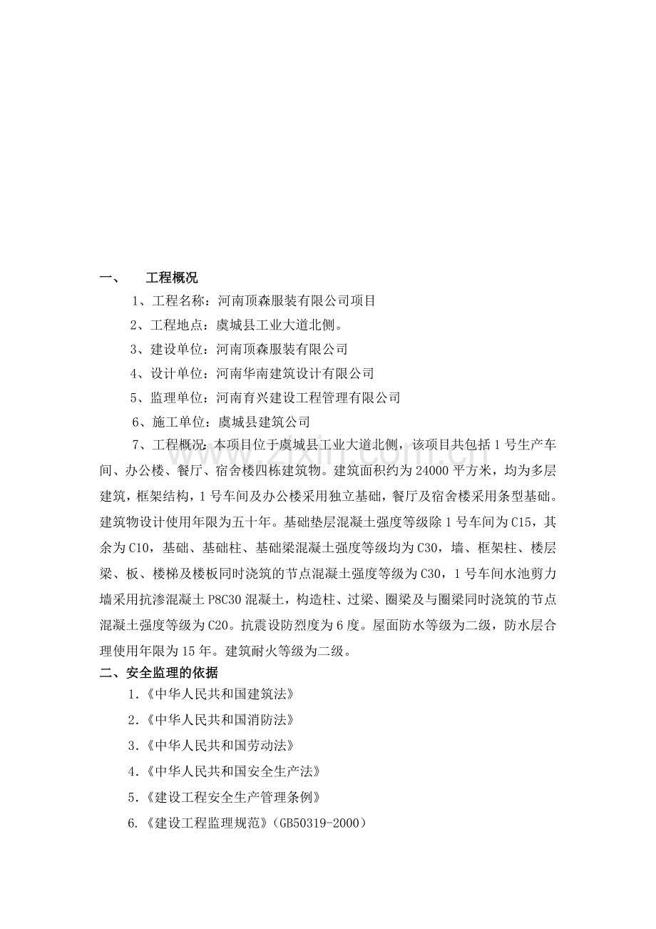 安全监理方案.docx_第2页