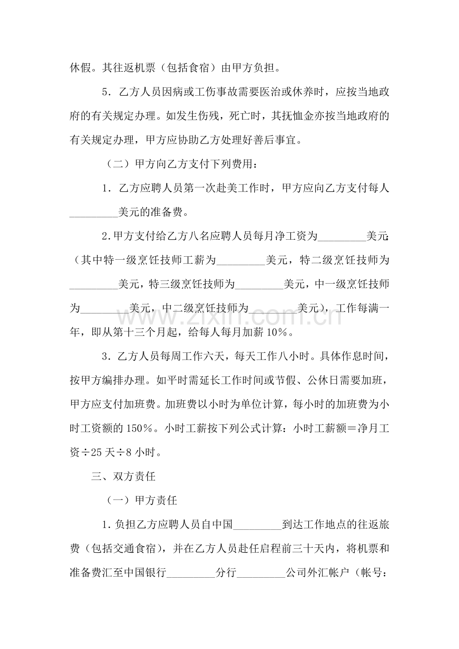 厨师聘用合同.doc_第2页