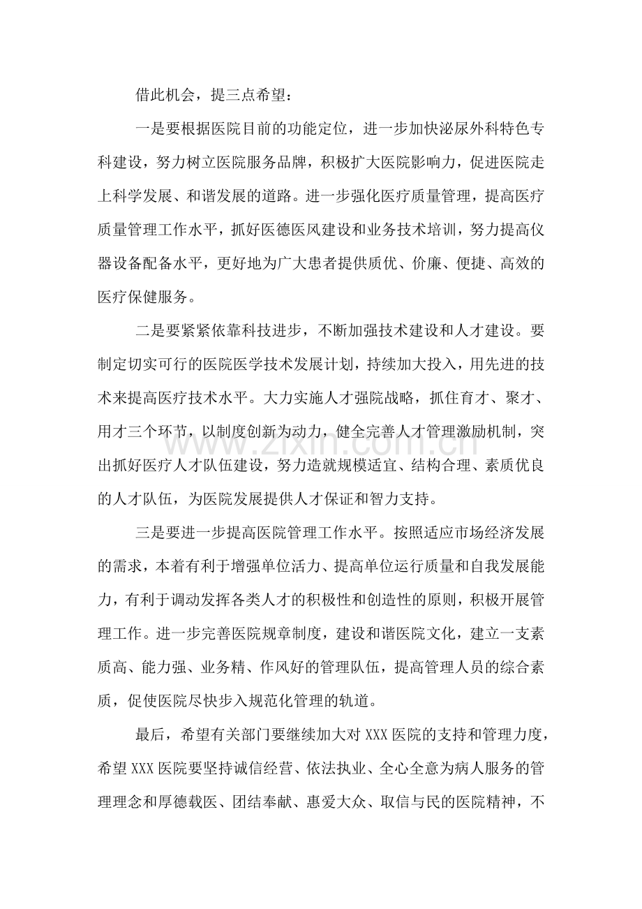 公司开业庆典嘉宾讲话稿.doc_第2页