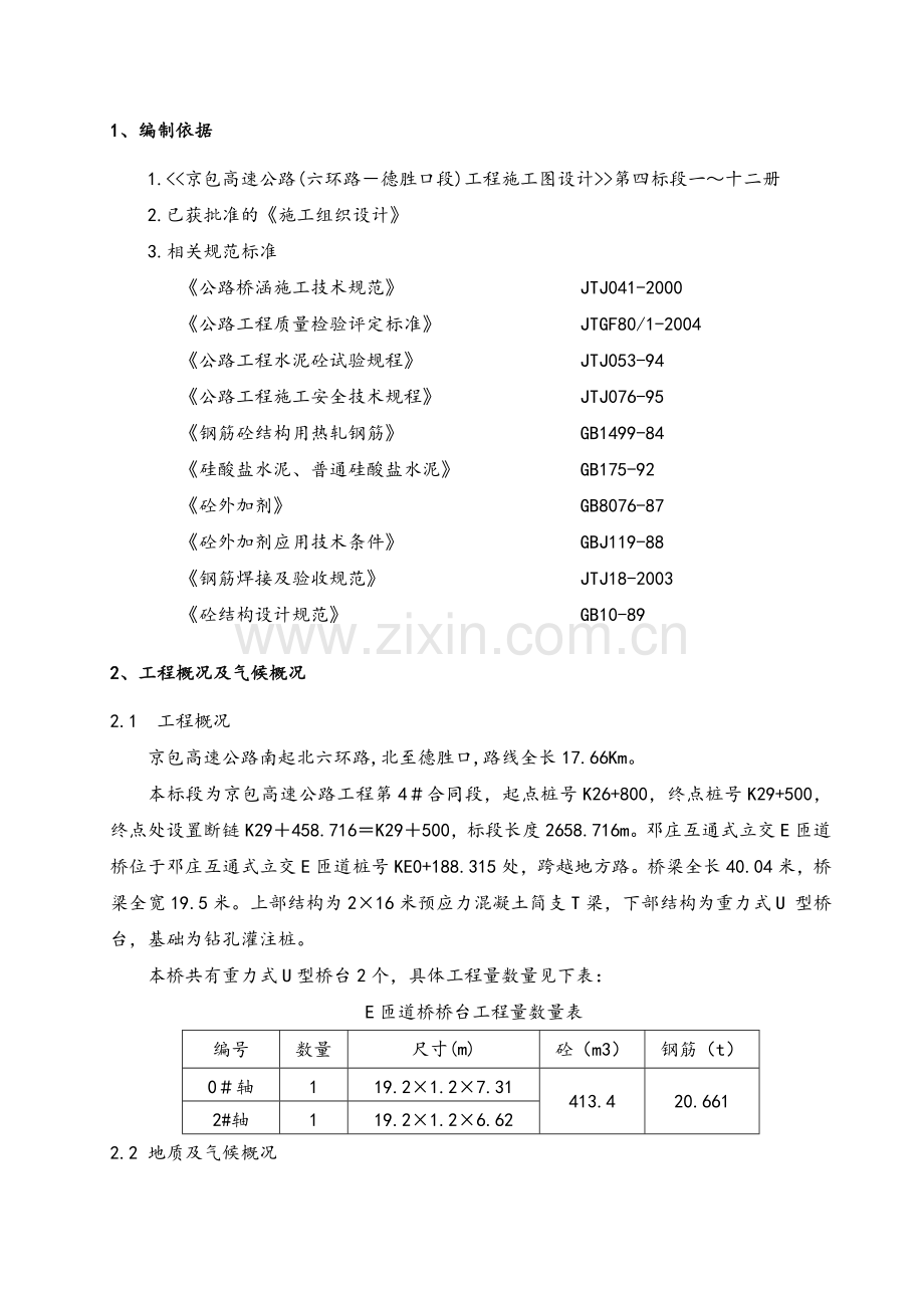 型桥台施工方案含台背计算doc.docx_第1页