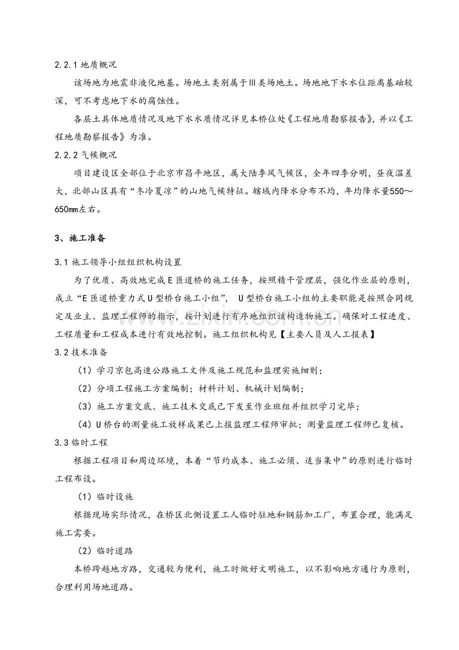 型桥台施工方案含台背计算doc.docx_第2页