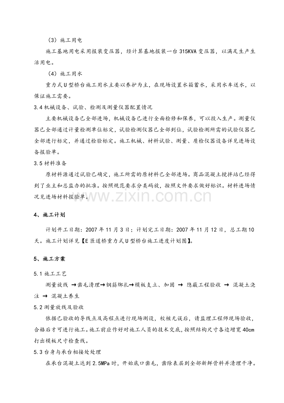 型桥台施工方案含台背计算doc.docx_第3页