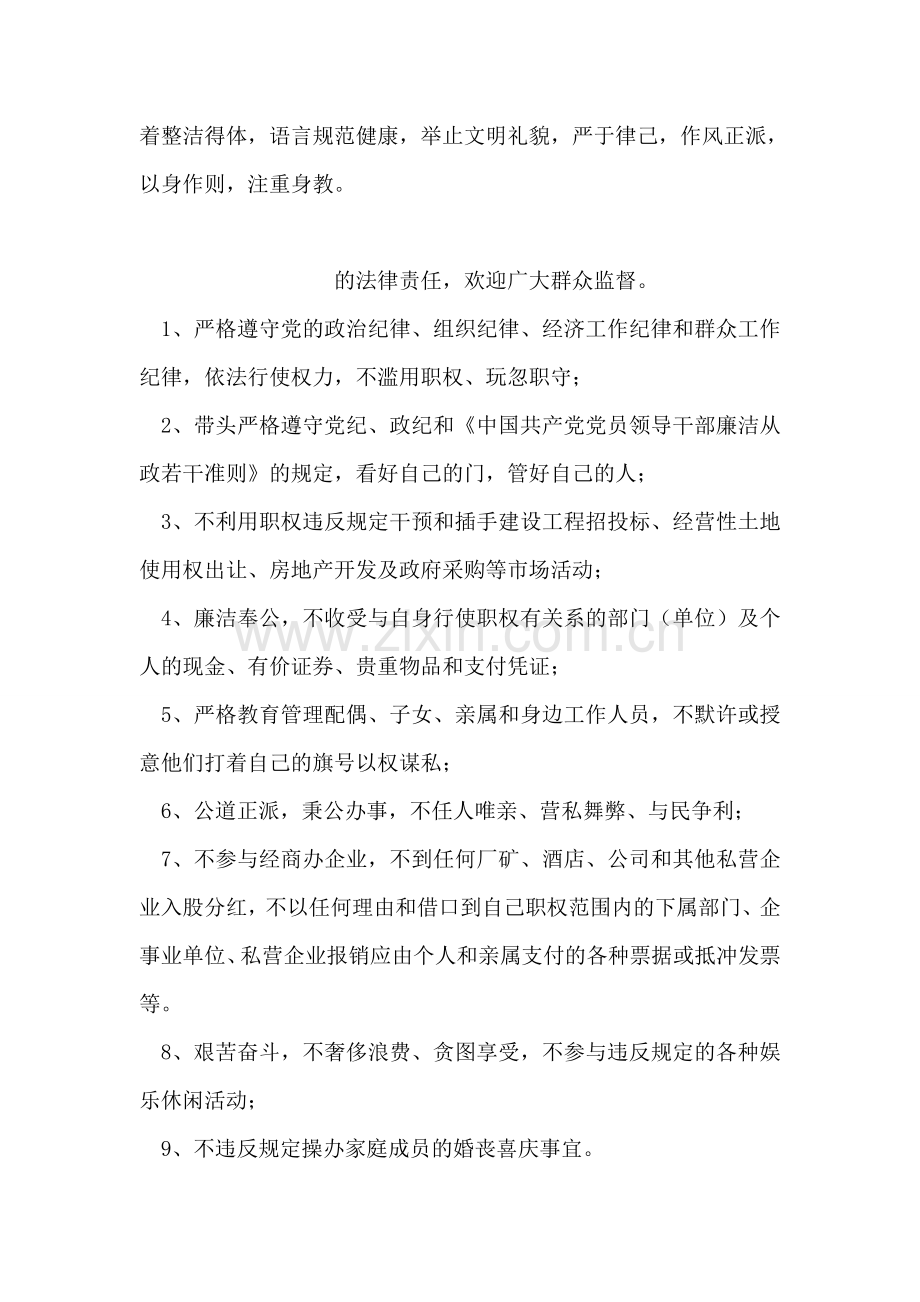 党员责任意识承诺书.doc_第2页