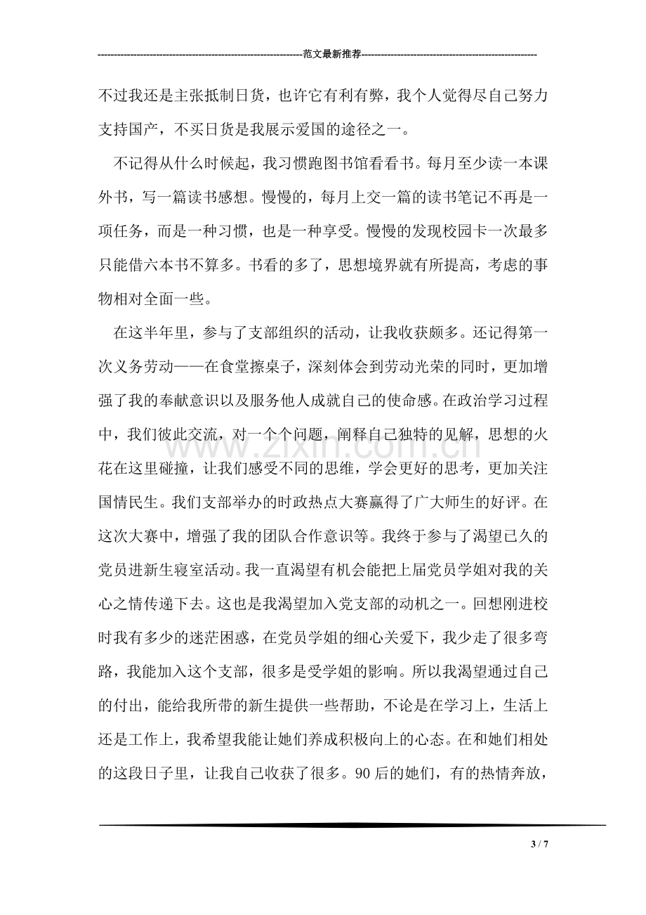 入党积极分子培训班学习思想汇报：增强大局观念.doc_第3页