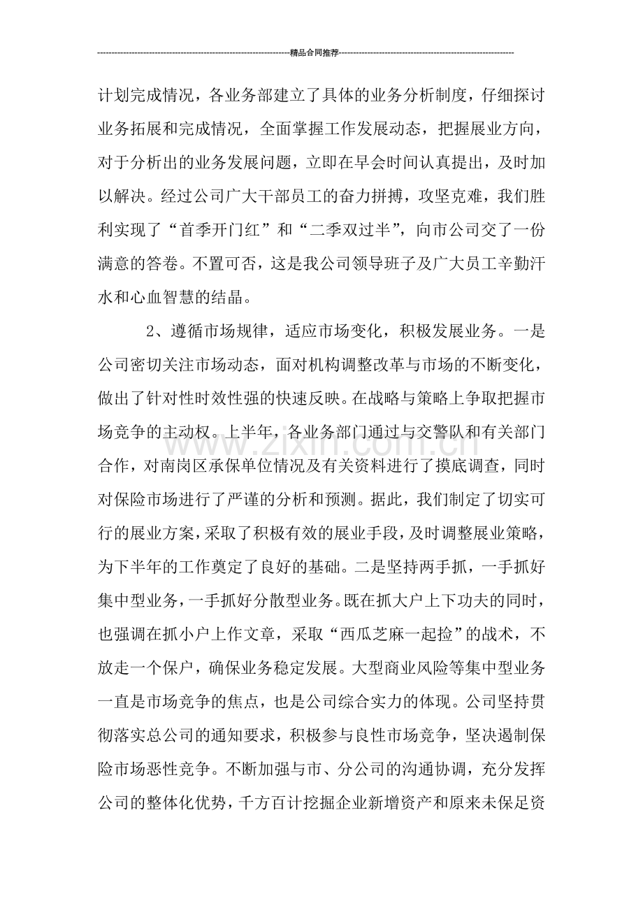 公司工作总结：保险公司年终总结.doc_第2页