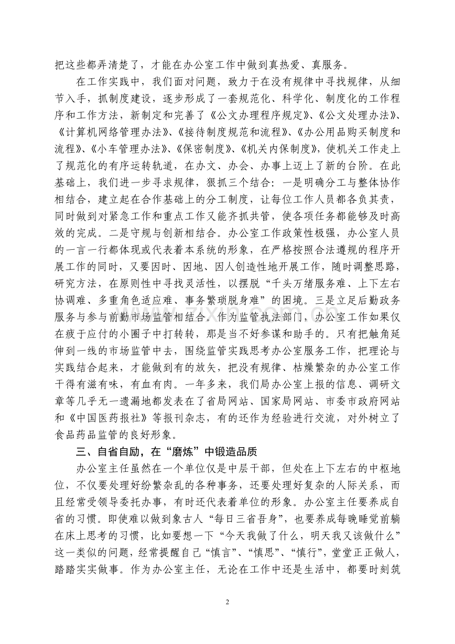 关于如何当好办公室主任的思考分析.doc_第2页