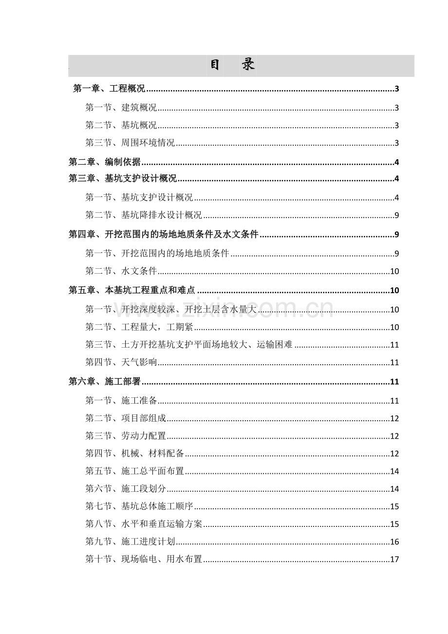 深基坑专项施工方案.docx_第1页