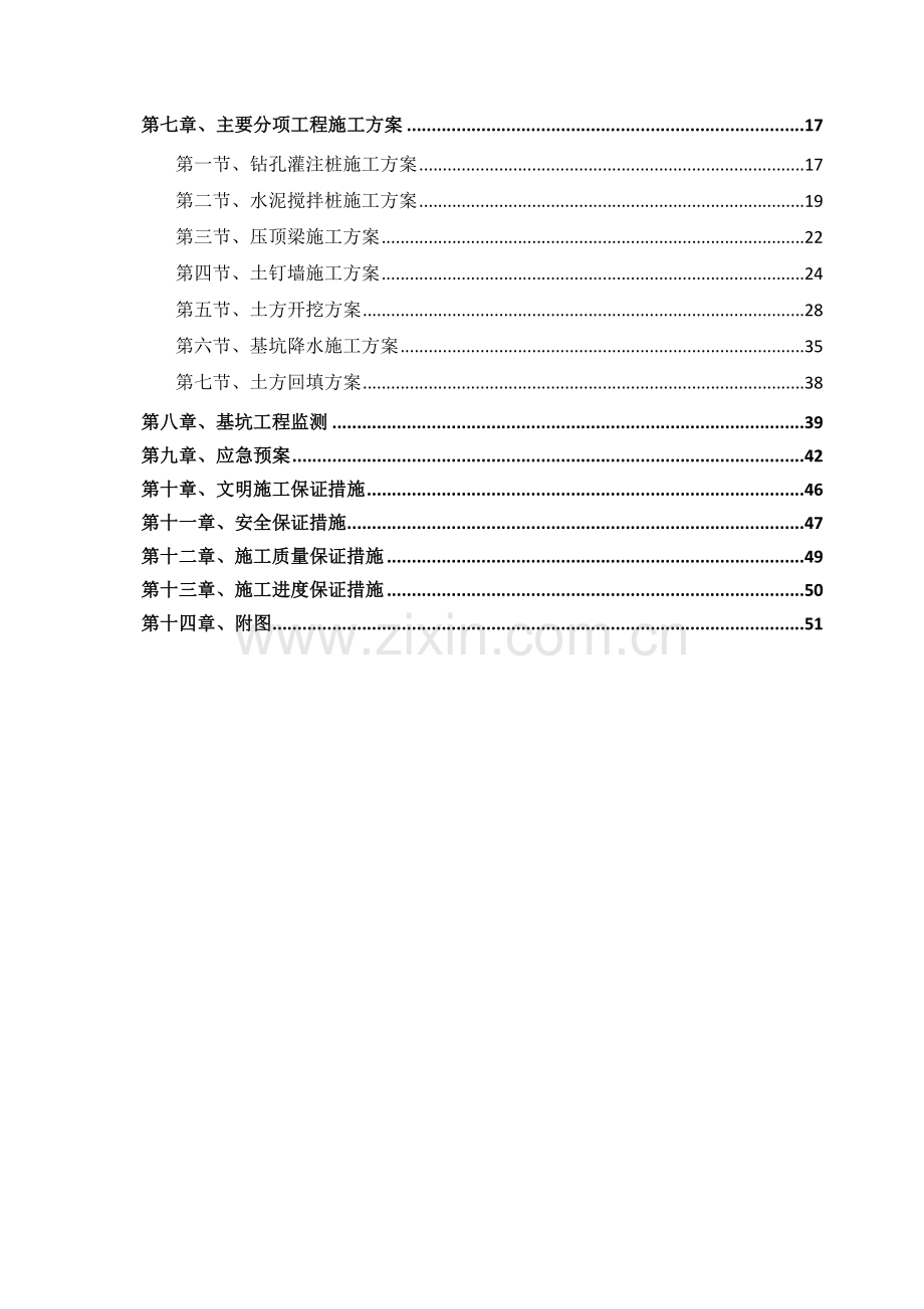 深基坑专项施工方案.docx_第2页