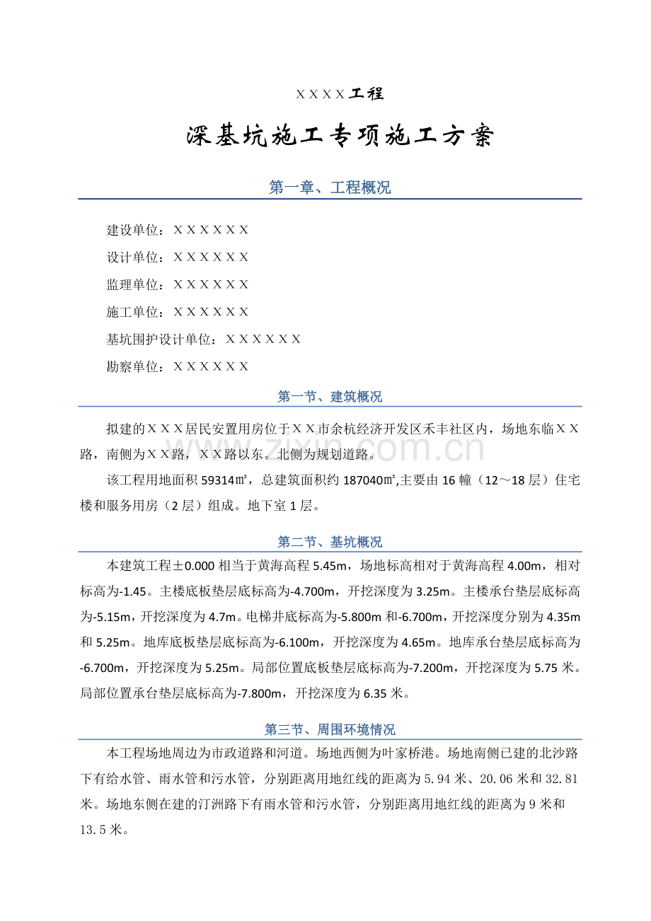 深基坑专项施工方案.docx_第3页