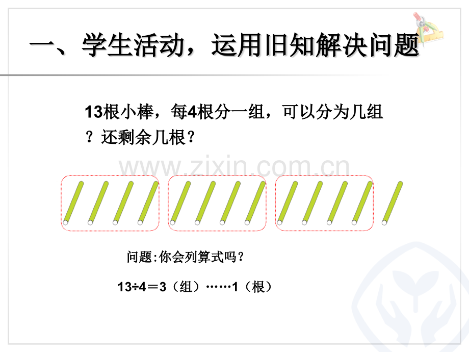 二年级下册除法竖式.pptx_第3页