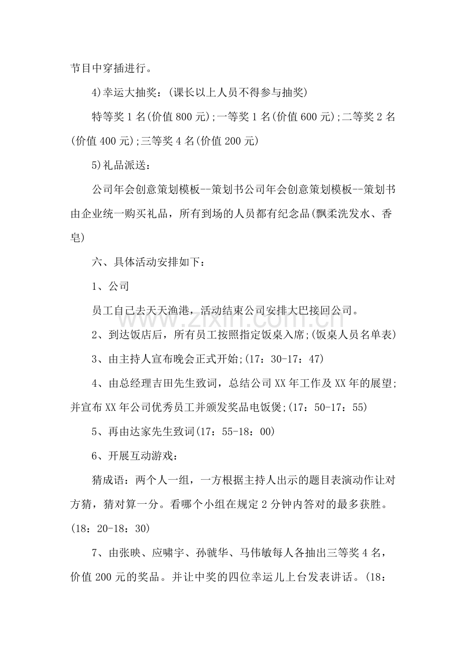 公司创意年会活动策划方案.doc_第2页