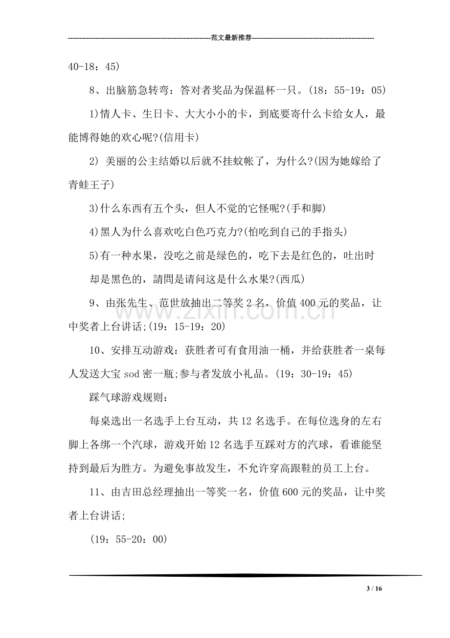 公司创意年会活动策划方案.doc_第3页