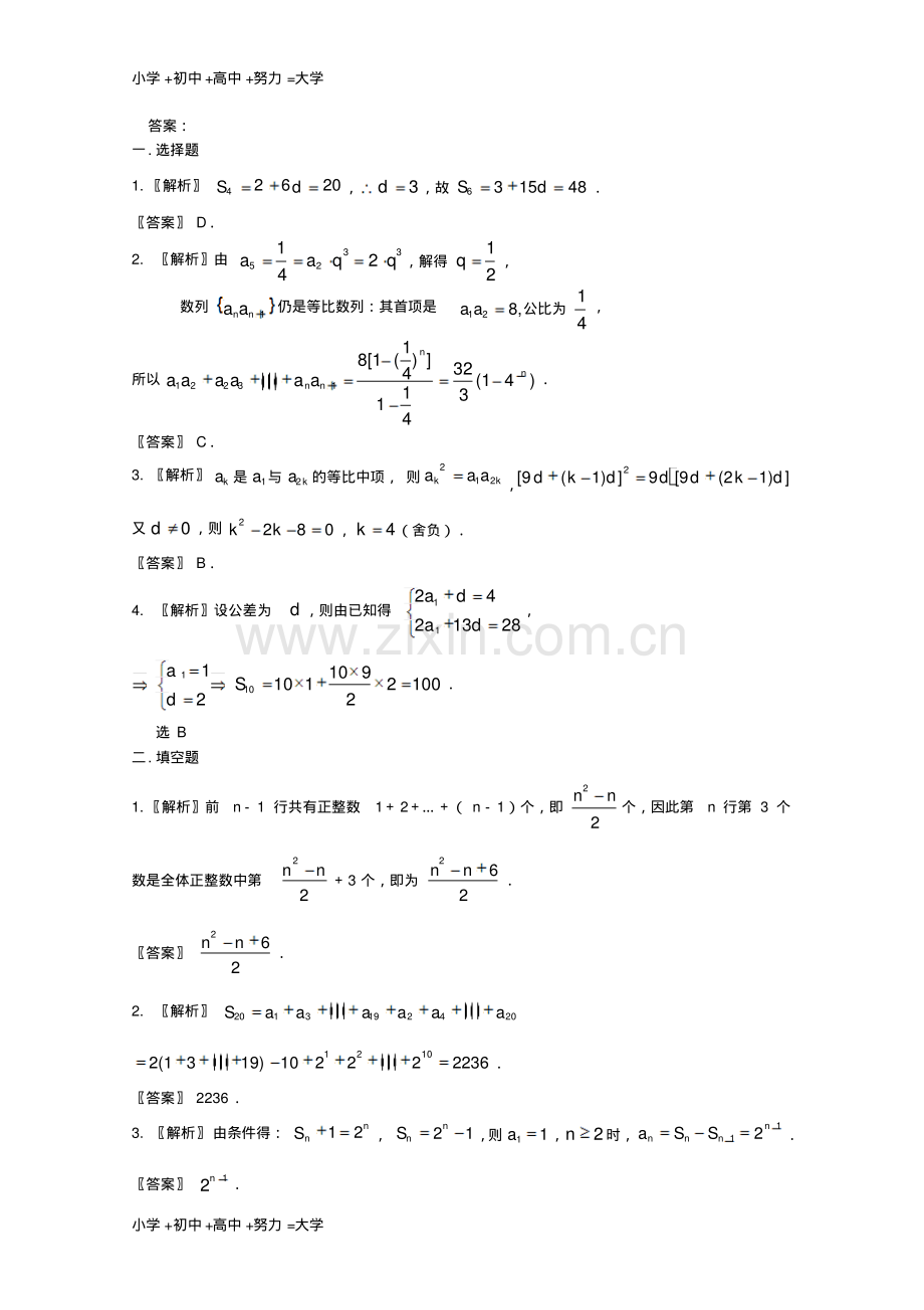 高考数学专题训练20分钟专题突破(9)旧人教版.pdf_第2页