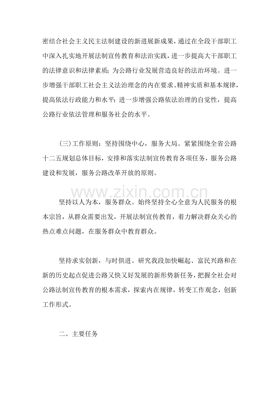 公路段普法工作计划.doc_第2页