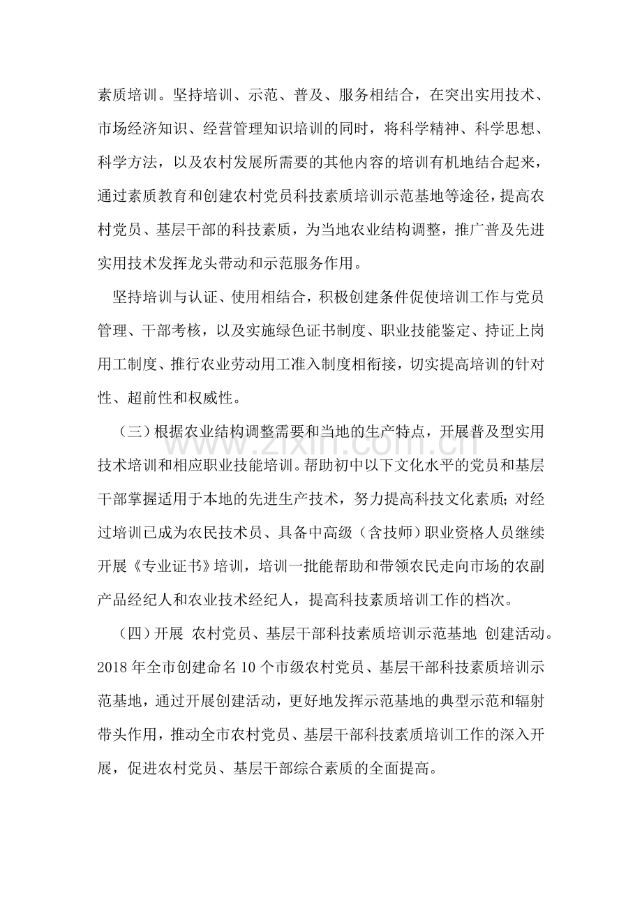 党员基层素质培训计划--实习培训--范文写作网.doc_第2页