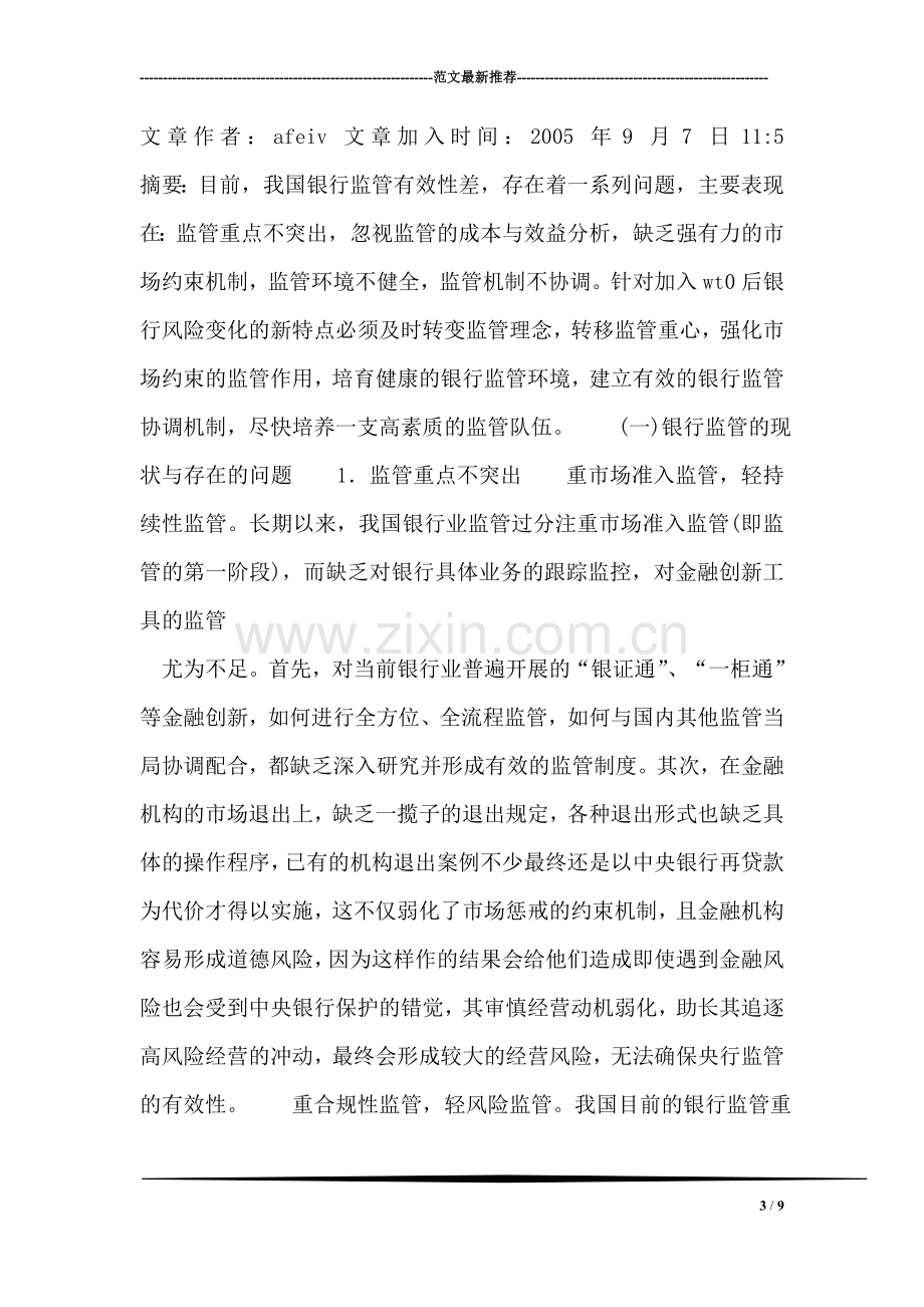 公司保持党员先进性教育活动个人学习心得.doc_第3页