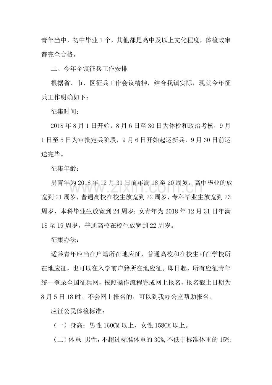 全镇征兵工作会议讲话稿.doc_第2页