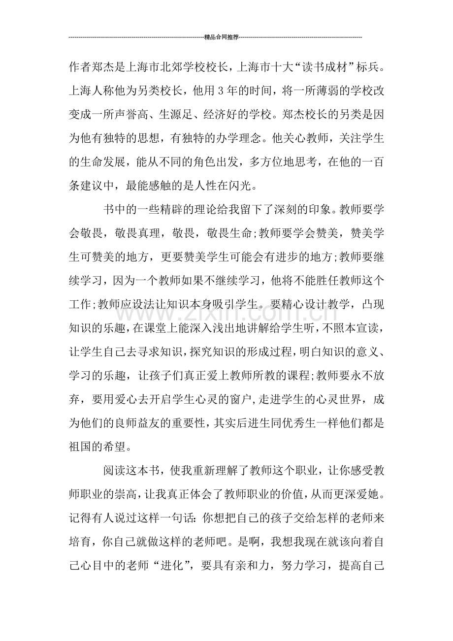 党校培训班学习总结范文.doc_第2页