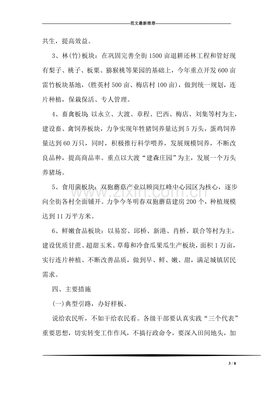 关于切实做好全街农业秋播秋调和秋冬农业开发工作的通知.doc_第3页