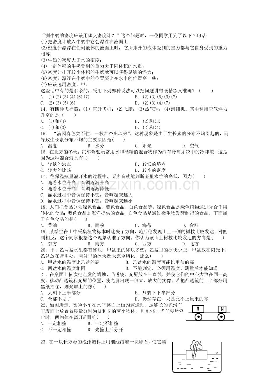 八年级科学竞赛练习卷一.doc_第2页