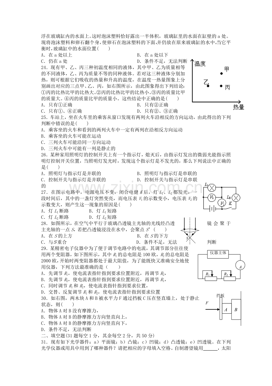 八年级科学竞赛练习卷一.doc_第3页