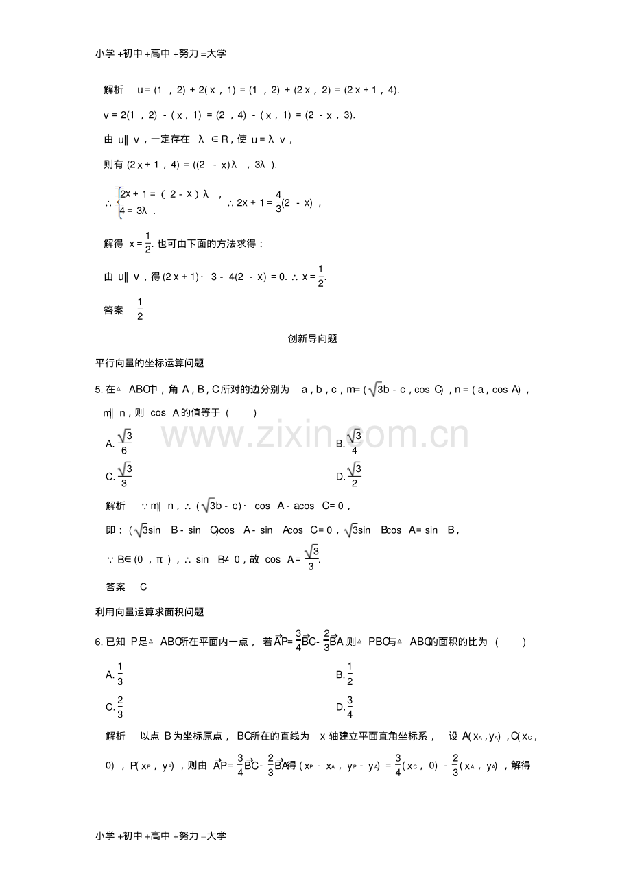 高考数学一轮总复习第5章平面向量数系的扩充与复数的引入第一节平面向量的概念及坐标运算模拟创.pdf_第2页