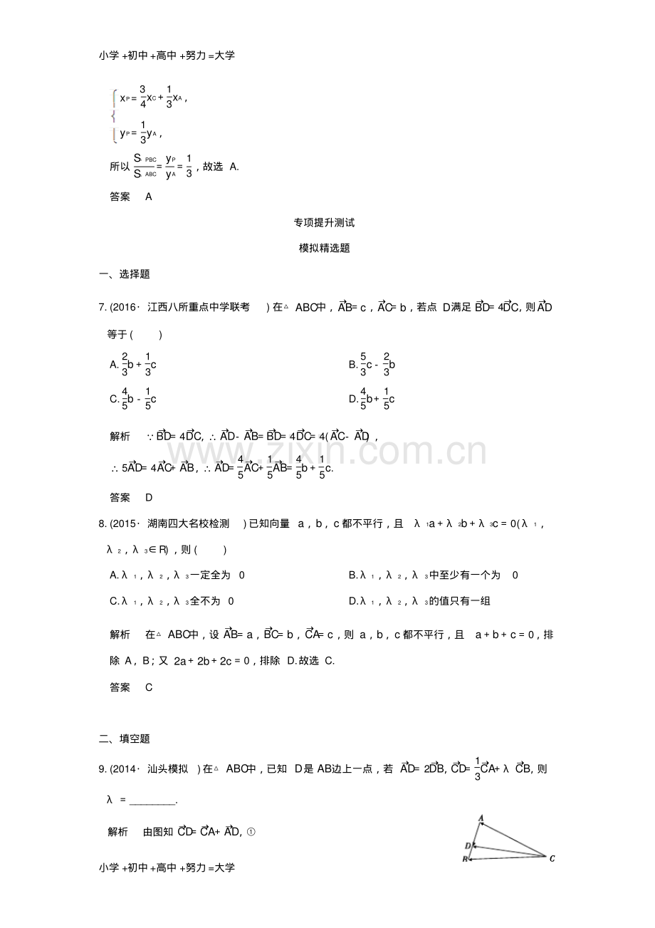 高考数学一轮总复习第5章平面向量数系的扩充与复数的引入第一节平面向量的概念及坐标运算模拟创.pdf_第3页