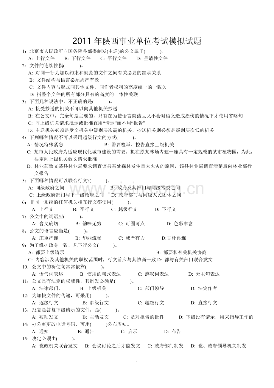 2011年陕西事业单位考试试题.doc_第1页