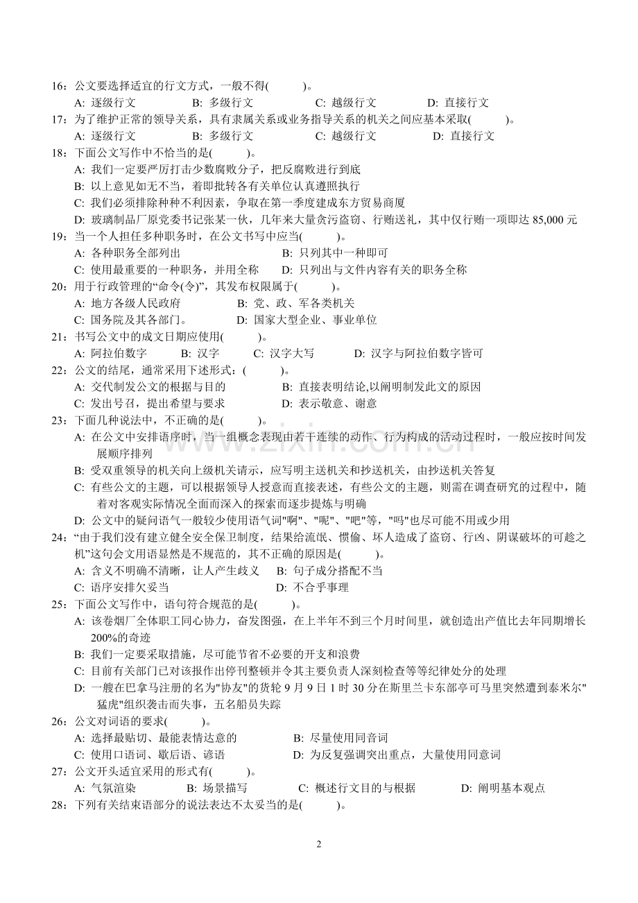 2011年陕西事业单位考试试题.doc_第2页