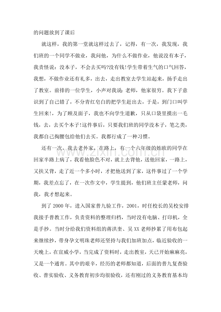 做一个无愧于自己的老师.doc_第2页