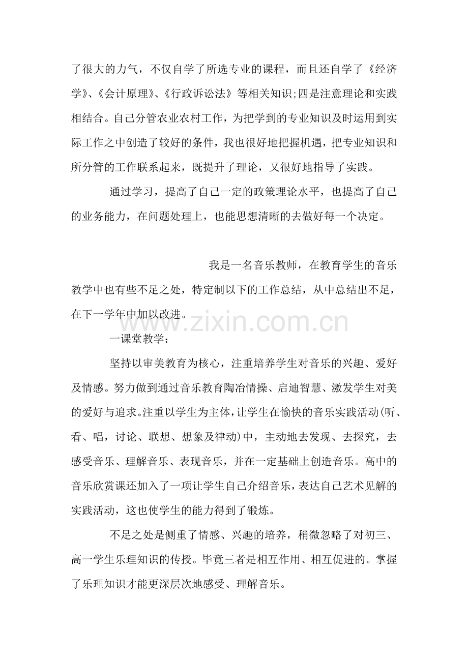 党员学习自我鉴定.doc_第2页