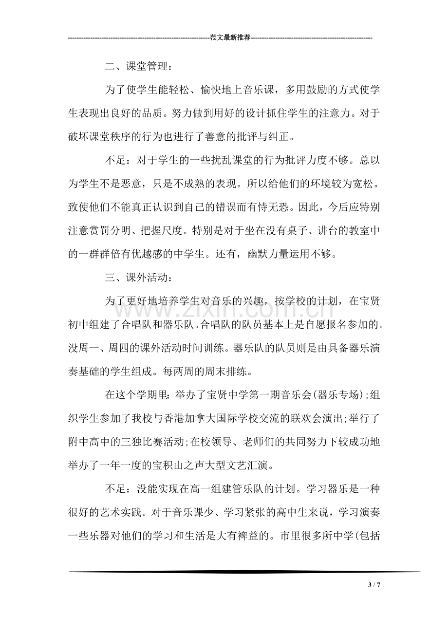 党员学习自我鉴定.doc_第3页