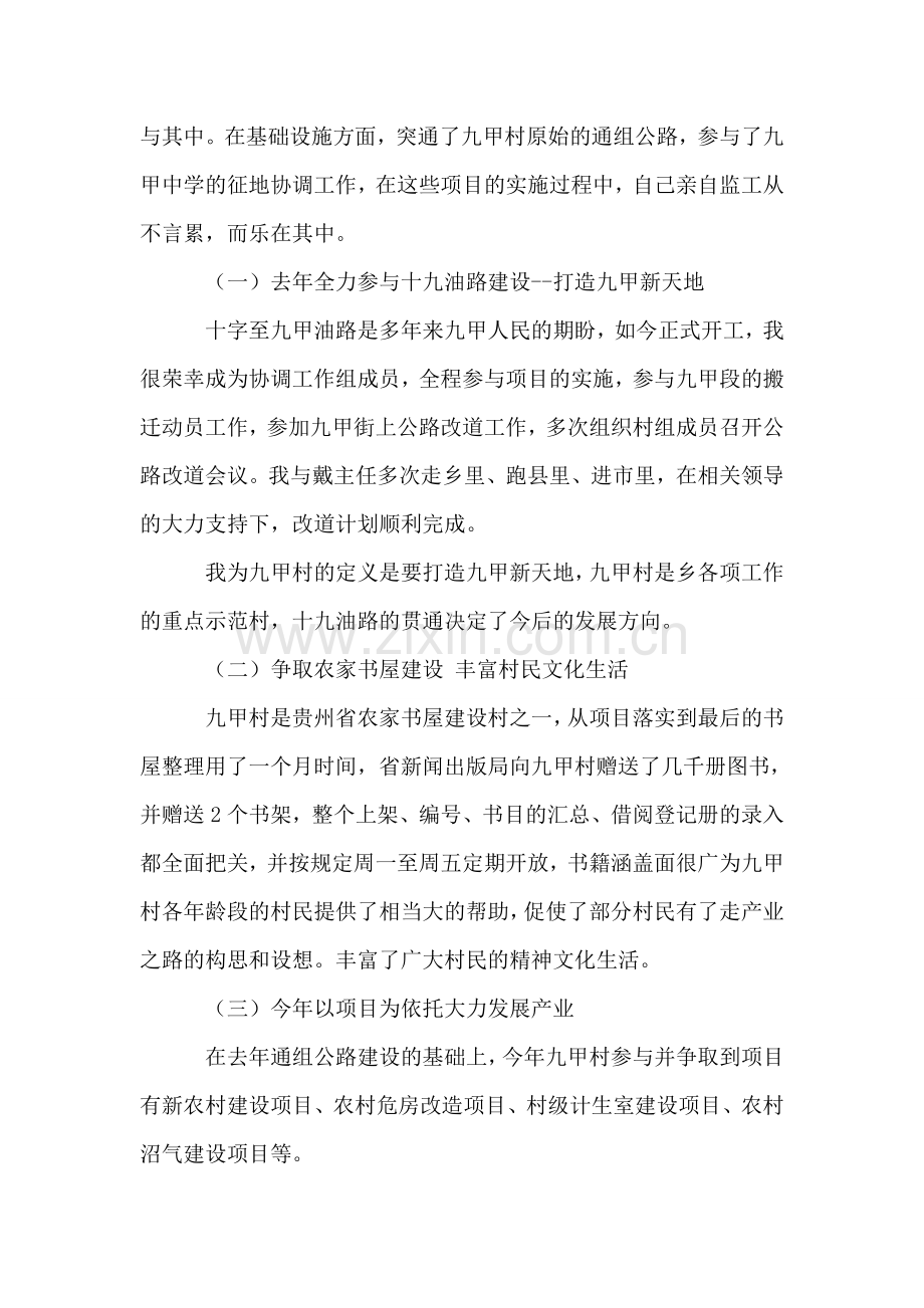 党员创先争优先进事迹.doc_第2页